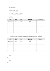 测试体系建设与软件测试流程.