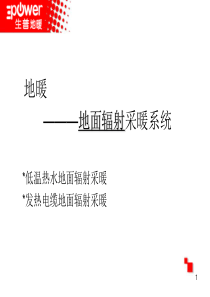 地暖基础知识培训