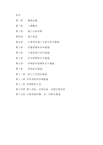 农村环境连片整治项目施工方案