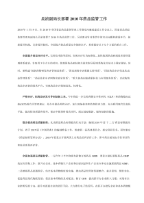 吴浈副局长部署XXXX年药品监管工作