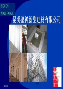 壁神建材演示文件