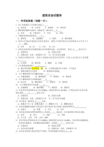 建筑设备试题库