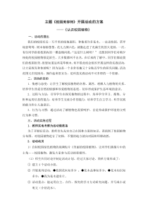校园种植活动方案t