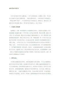 如何写好中考作文