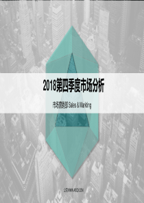 经典高端共赢未来2019第四季度市场分析报告PPT模板