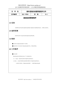 喜来登酒店质量管理程序文件(1)