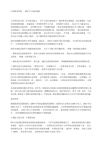 就业形势与个人职业规划