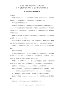喜达屋酒店SPG俱乐部