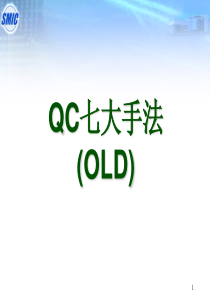 QC七大工具