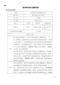 排污单位自行监测方案-江西铜业