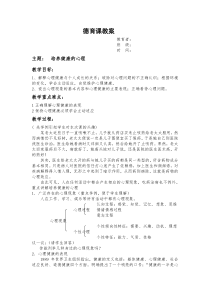 德育课教案2