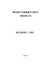 56天然气长输管道施工方案