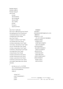 图书管理系统代码(C语言)