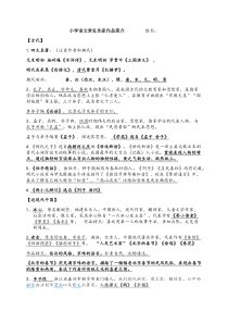 小学常见作家汇总