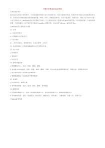 开源云计算abiCloud安装