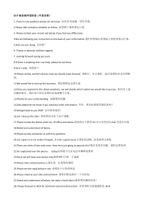 商务英语邮件常用语及范文