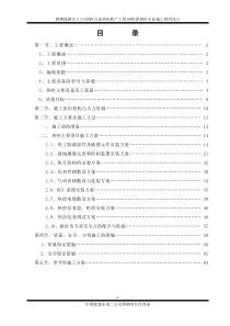 嘉峪关酒钢热工专业施工组织设计