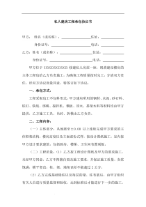 私人建房工程承包协议书