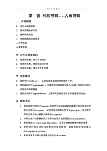 对称密码-- --古典密码