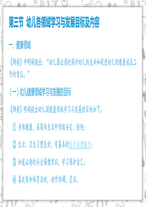 幼儿各领域学习与发展目标及内容