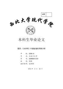 毕业论文潘金莲形象分析