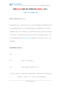 最新竞业限制协议书范文