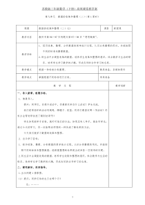 《数据的收集和整理》教案