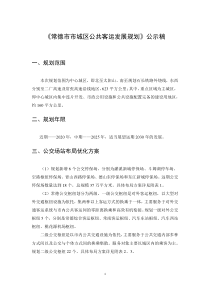 常德市市城区公共客运发展规划公示稿