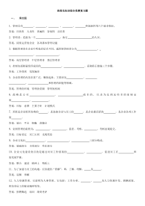 班组长知识竞赛复习题