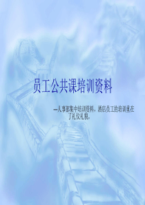 四星级酒店员工培训资料
