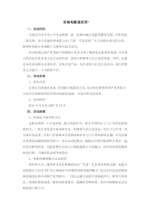 电影进社区方案