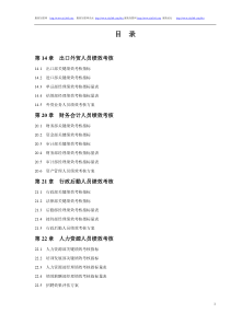 绩效考核量化管理全案4