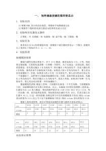 矩阵键盘按键的数码管显示矩阵,键盘按键的数码管显示