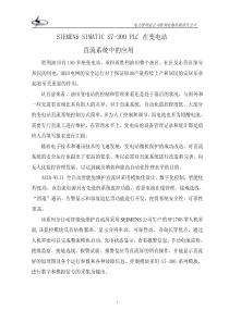 S7-300-PLC-在变电站直流系统中的应用