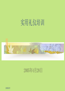 办公室礼仪培训_PPT课件