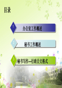 办公室行政公文格式规范