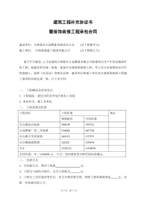 办公室装修合同样本-装修合同(协议)