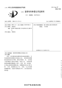 固体酒精专利制造技术集锦(1)