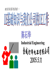 IE基础知识培训