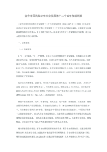 金华市国民经济和社会发展第十二个五年规划纲要