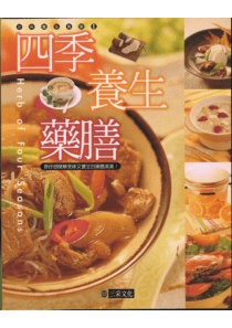 四季养生药膳