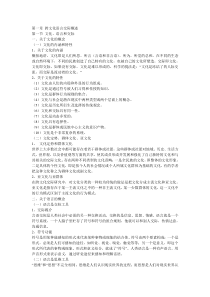 吴为善跨文化交际概论课程各章节内容要点-2019年精选文档