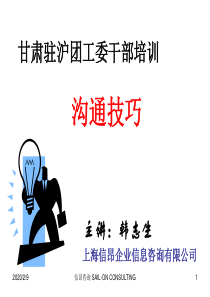 沟通驻沪团工委