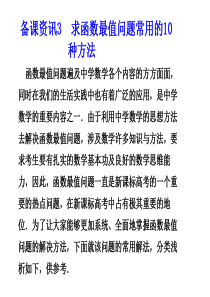 求函数最值问题常用的10种方法