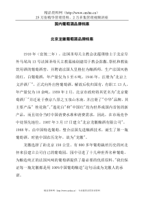 国内葡萄酒品牌档案