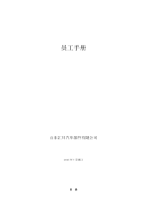 员工手册2015年7月修订