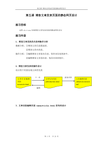 博客文章发表页面的静态网页设计