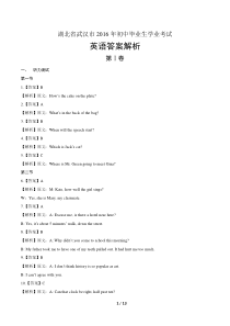 2016年湖北省武汉市中考英语试卷-答案