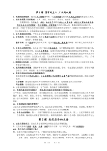 人教版八年级下册政治复习资料(综合)