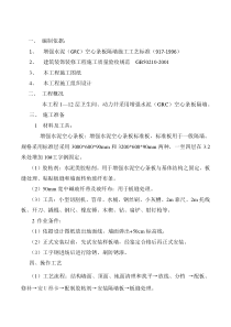 隔墙板施工方案